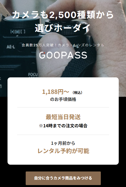 goopassの紹介画像１