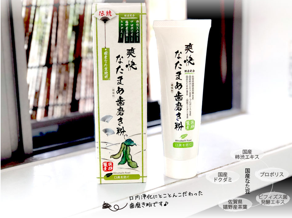 なたまめ歯磨き粉トップ画像