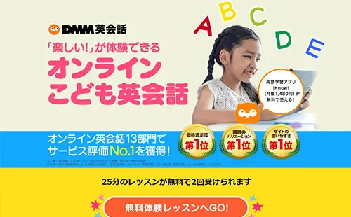 DMM英会話サンプル写真