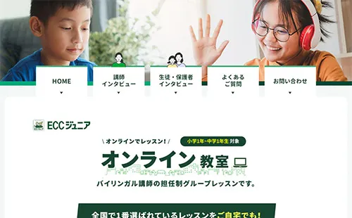 ECCジュニアオンラインサンプル写真