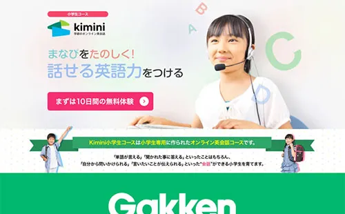 kimini英会話サンプル写真