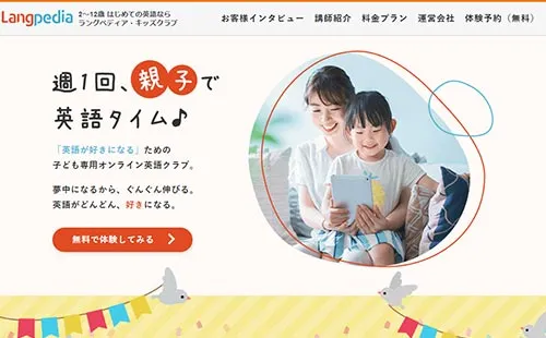 ラングペディア・キッズクラブサンプル写真