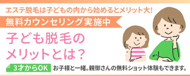 こども脱毛紹介画像