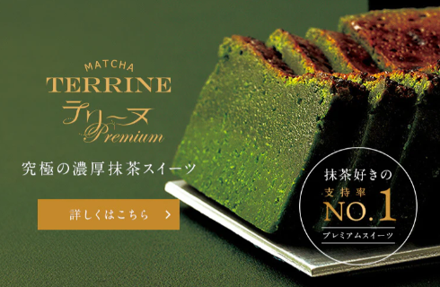 抹茶テリーヌイメージ画像