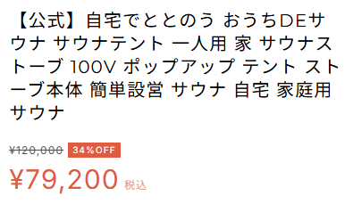 サ活応援キャンペーン実施中の案内画像