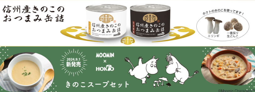 ホクト商品紹介画像２