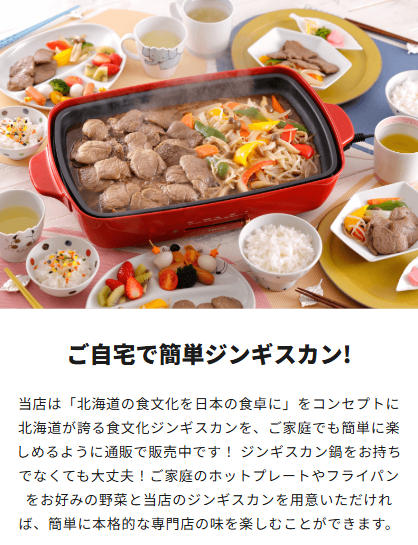 自宅でジンギスカンのイメージ画像