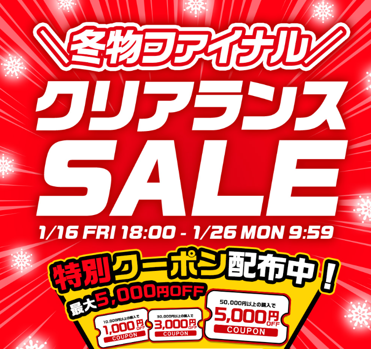 クリアランスセール紹介の画像