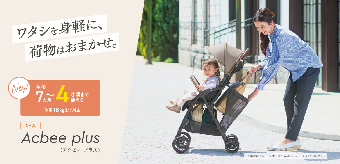 コンビベビーカーイメージ画像