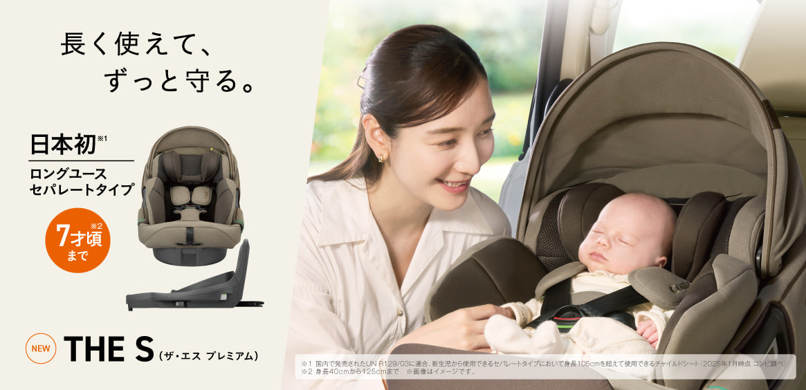 コンビチャイルドシートイメージ画像