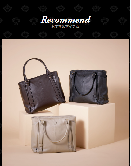 OROBIANCO推奨アイテム