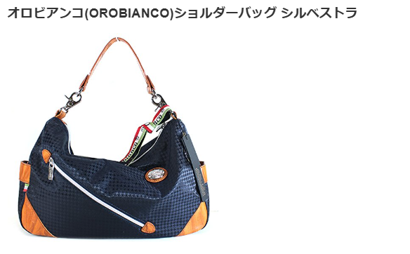 おすすめショルダーバッグ