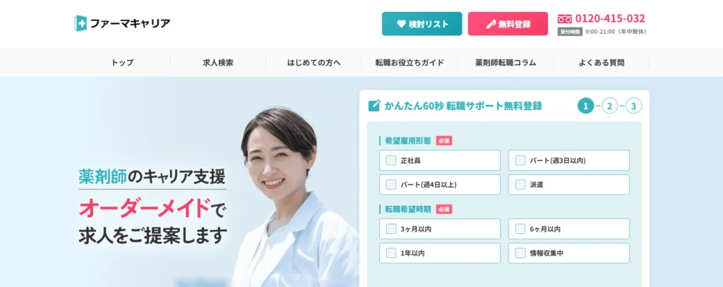 ファーマキャリアトップ画像